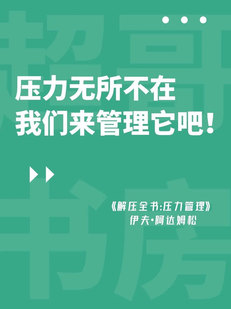 职场压力管理的解决方案_职场压力管理问题_职场压力管理问题及对策