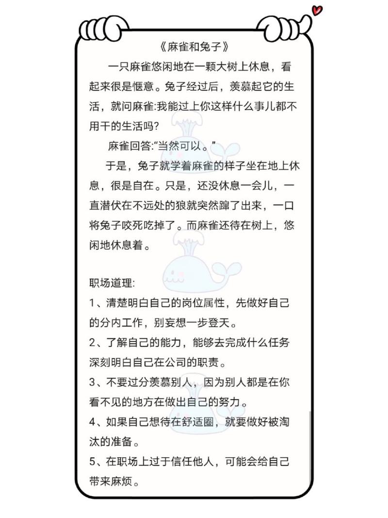 职场励志小故事大道理_职场激励小故事大道理_职场励志的小故事