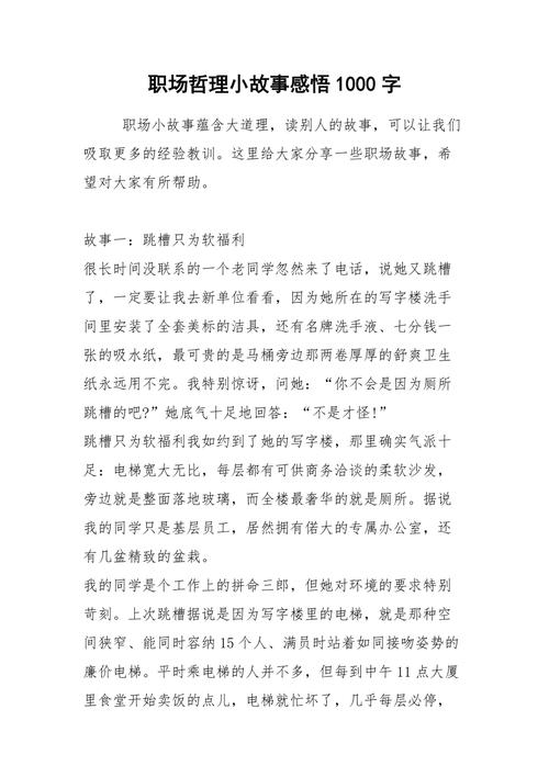 职场励志的小故事_职场励志小故事大道理_职场激励小故事大道理