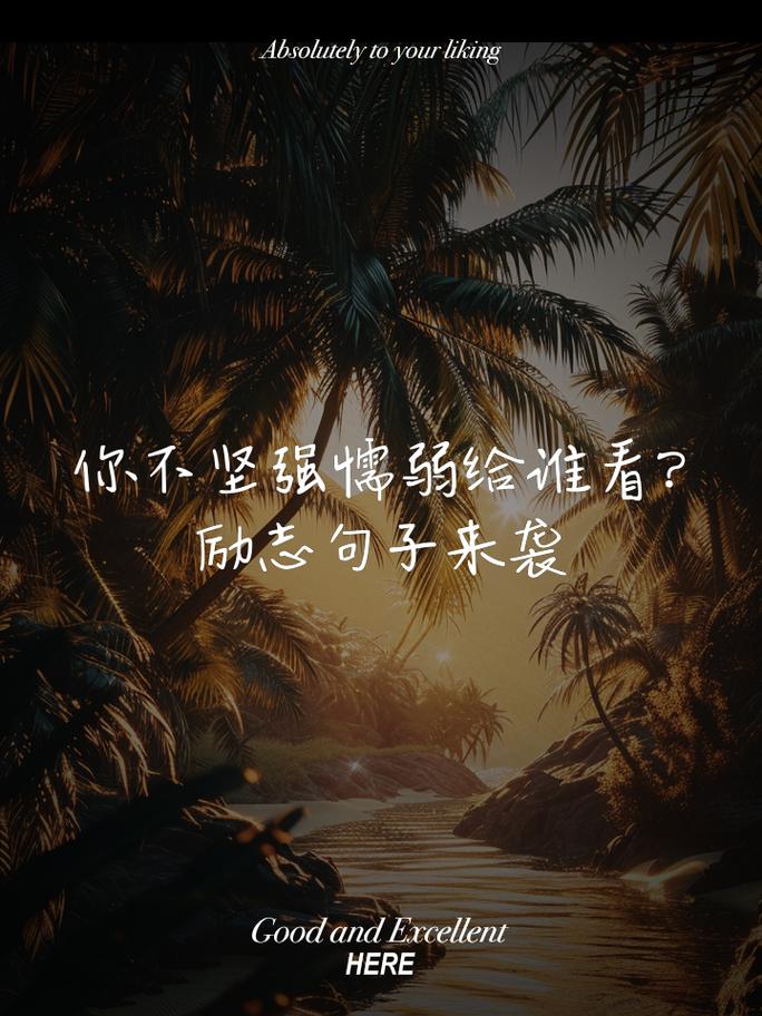 职场语录_职场励志语录经典短句2019_励志职场语录