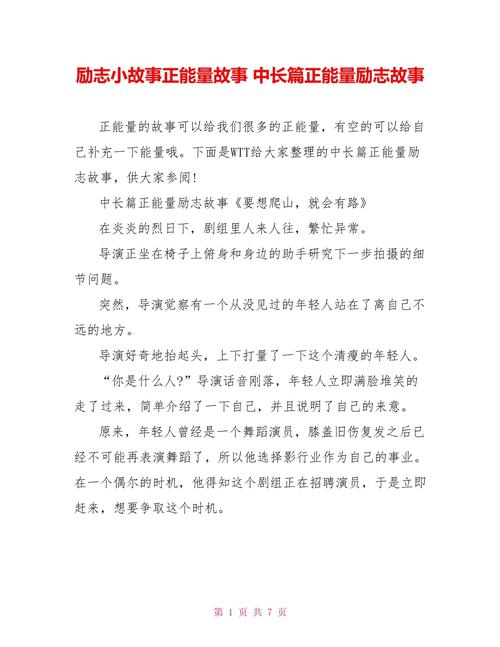 职场励志大全故事视频_职场励志大全故事短篇_职场励志故事大全