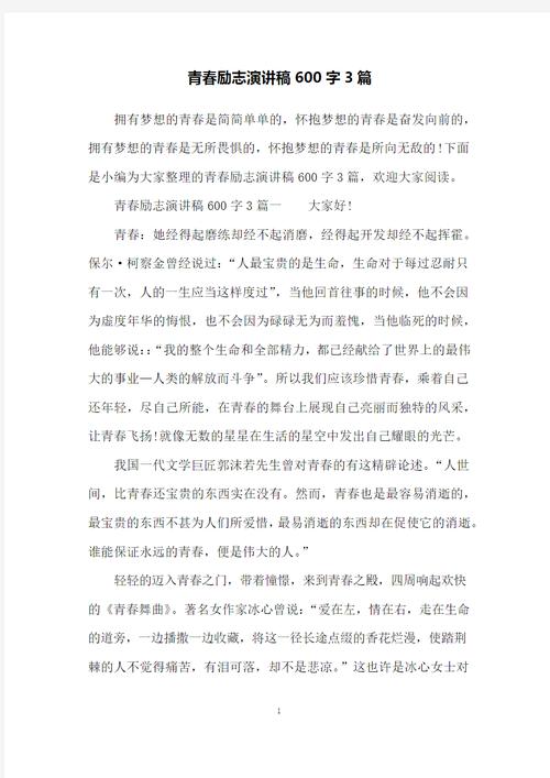 励志青春的演讲稿_职场新人青春励志演讲稿_青春励志演讲稿短句