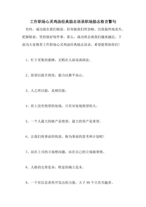 励志短句职场_职场语录_职场 励志语录