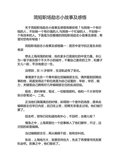 职场激励小故事_职场励志故事小故事_职场励志小故事
