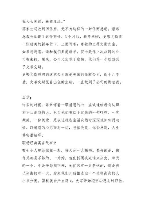 职场励志小故事_励志故事职场正能量_职场激励小故事