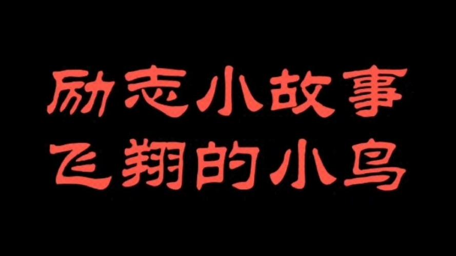 职场励志酒店故事小说_职场励志酒店故事小视频_职场励志小故事酒店