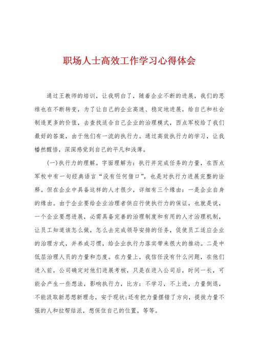 职场励志书籍读后感_职场励志的书籍推荐_职场励志文章读后感优秀范文
