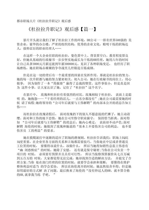 杜拉拉升职记职场问题_杜拉拉升职记职场启示_杜拉拉升职记中的职场礼仪