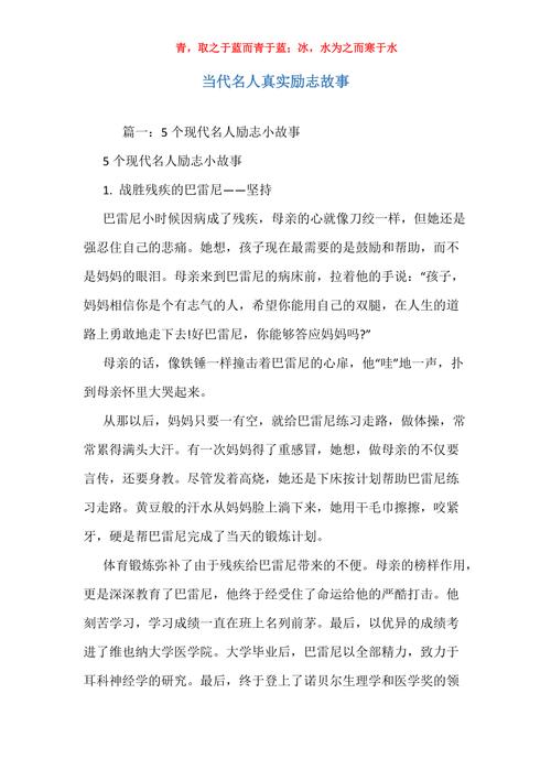 职场励志历史故事大全_职场励志历史故事_职场励志的故事