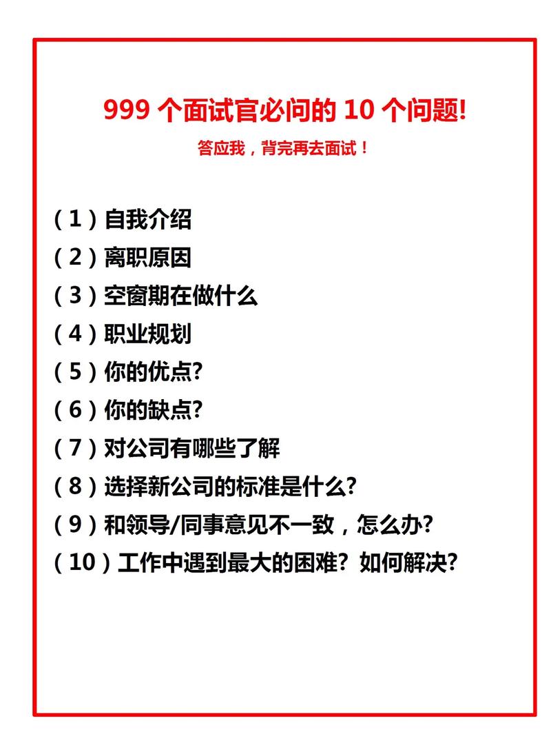 职场面试问题及答案_职场面试问题_职场面试问题表格