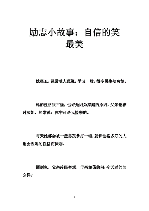 名人职场励志故事_职场励志人物故事_职场励志名人故事简短