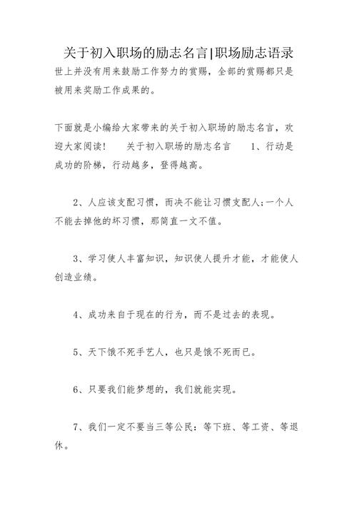 职场励志名言名句大全_名言职场励志短句_职场励志名言