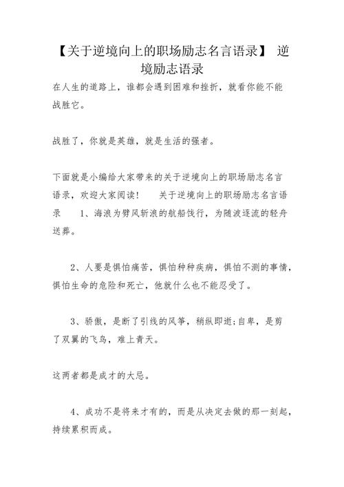 职场励志名句_职场励志名言_职场励志名人名言