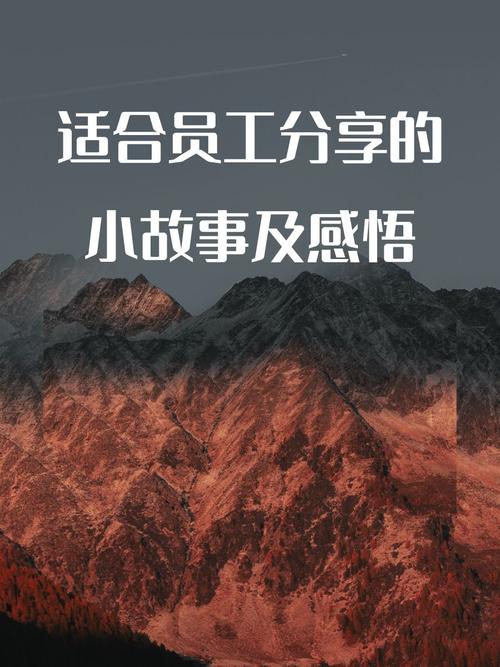 职场励志故事小故事_职场励志故事_职场励志故事小故事及感悟