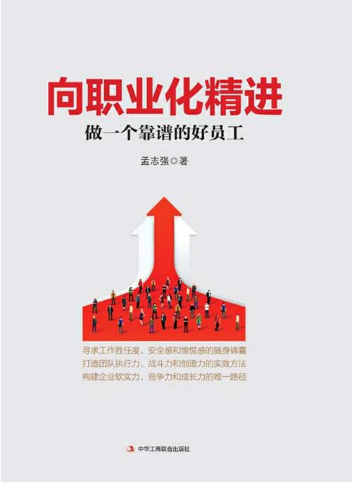 职场励志书籍读后感_职场励志文章读后感优秀范文_职场励志的书籍推荐