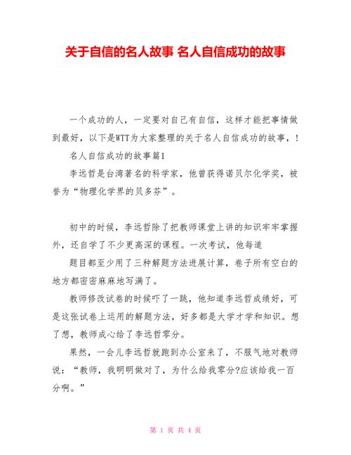 职场励志故事正能量故事及感悟_职场励志故事及感悟个人成长_职场 励志故事
