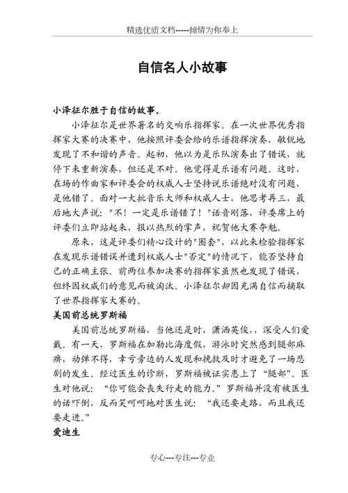 职场 励志故事_职场励志故事正能量故事及感悟_职场励志故事及感悟个人成长
