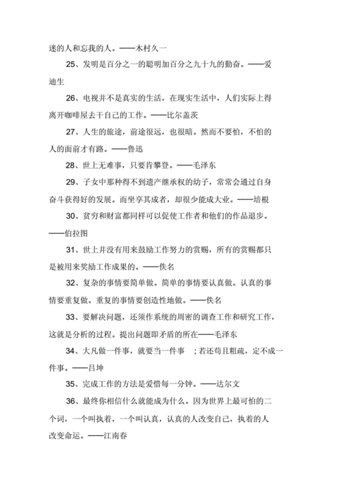 语录职场励志老板的话_语录职场励志老板文案_老板职场励志语录