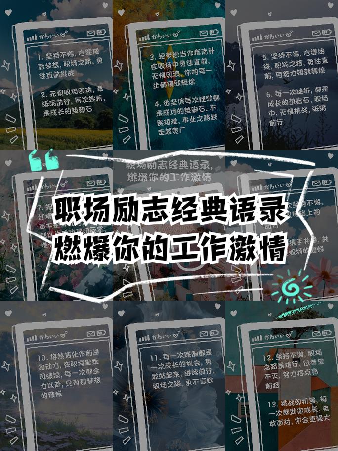 职场励志句子大全正能量_职场奋斗励志的短句_职场励志句子唯美简短