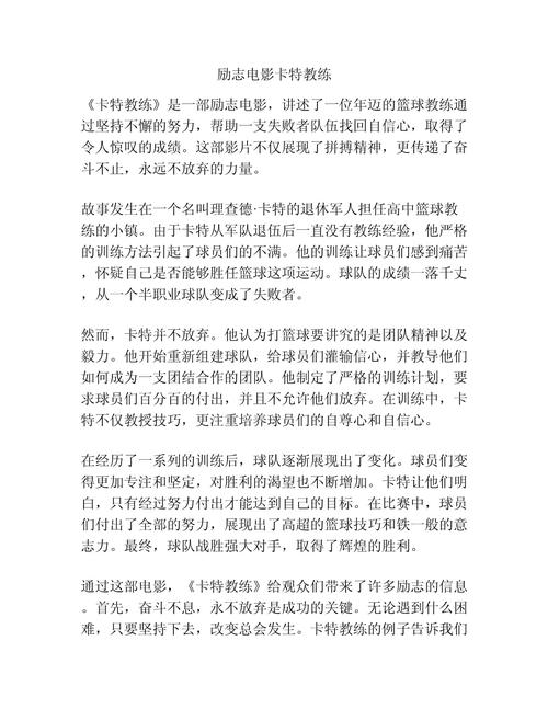 职场励志电影_职场激励的电影_职场经典电影