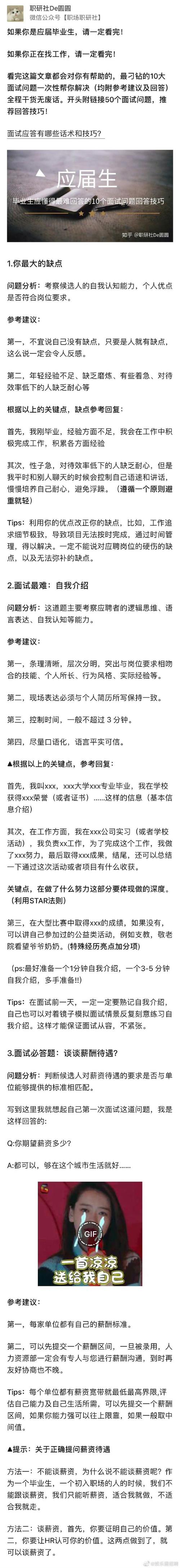 职场面试问题有哪些_职场面试问题表格_职场面试问题