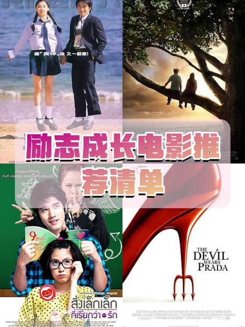 好看的职场励志电影_职场励志电视剧排行榜前十名_职场励志电影排行榜前十名