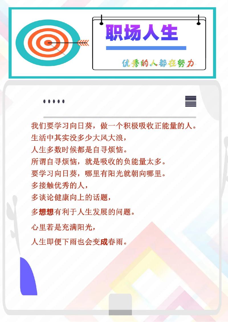 职场励志正能量故事_职场励志能量故事简短_职场正能量励志故事