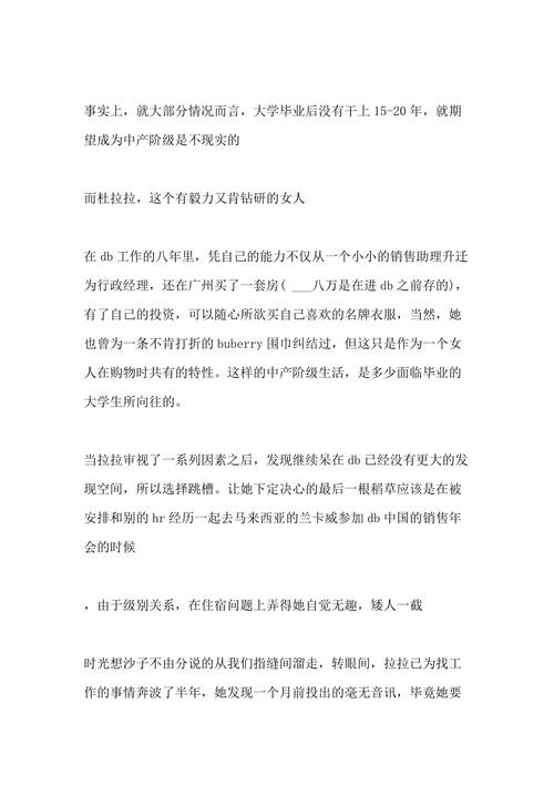 杜拉拉升职记职场小故事_杜拉拉升职记职场问题_杜拉拉升职记中的职场规则