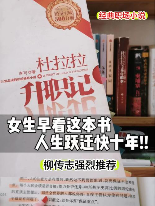 杜拉拉升职记职场问题_杜拉拉升职记职场启示_杜拉拉升职记职场小故事