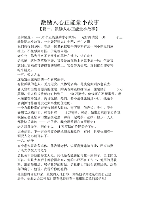 正能量职场励志小故事_职场励志的小故事_职场励志故事小故事及感悟