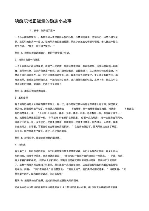 正能量职场励志小故事_职场励志的小故事_职场励志故事小故事及感悟