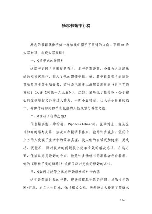 职场励志书籍排行榜前十名_职场励志书籍读后感_职场励志书籍