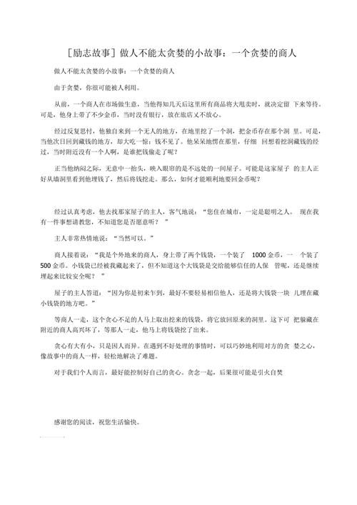 励志故事职场正能量_职场励志小故事ppt_职场励志故事小故事及感悟