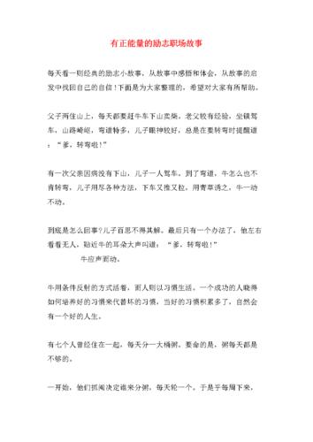 励志故事职场正能量_职场励志小故事ppt_职场励志故事小故事及感悟