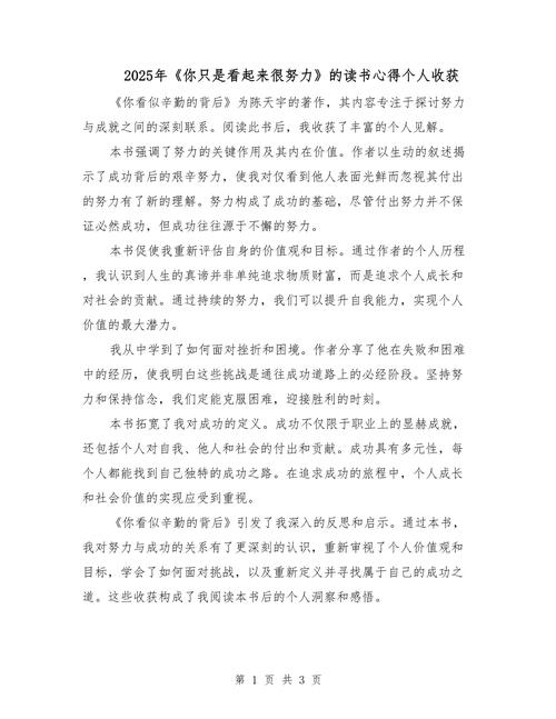 职场励志文章读后感_职场励志读后感文章怎么写_关于职场励志的读后感