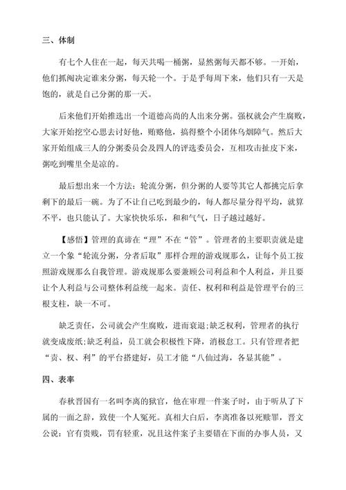 职场励志感悟简短故事小结_职场励志小故事大道理_简短职场励志小故事及感悟