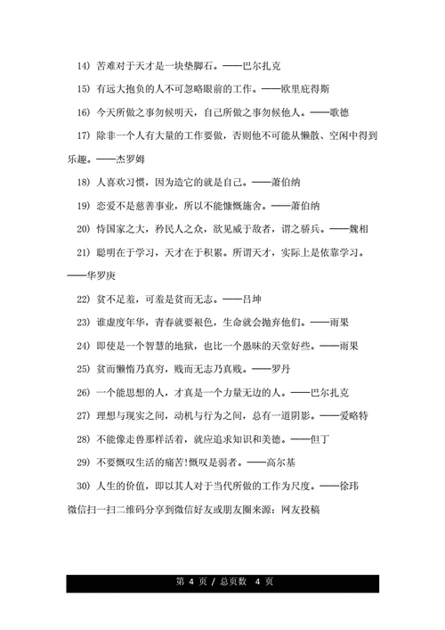 职场励志名言名句大全_名言职场励志名句大全摘抄_名言职场励志名句大全集