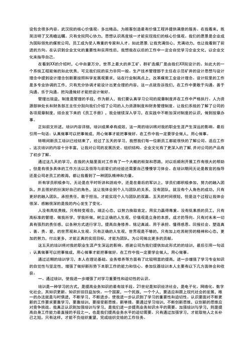 职场励志心得体会_职场励志心得_职场励志心得100字