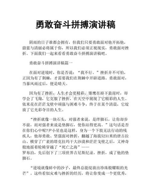 职场新人青春励志演讲稿_职场正能量演讲稿_演讲青春励志