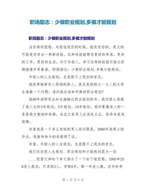 职场励志小文章_职场励志小说经典_职场励志文章(精选10篇)