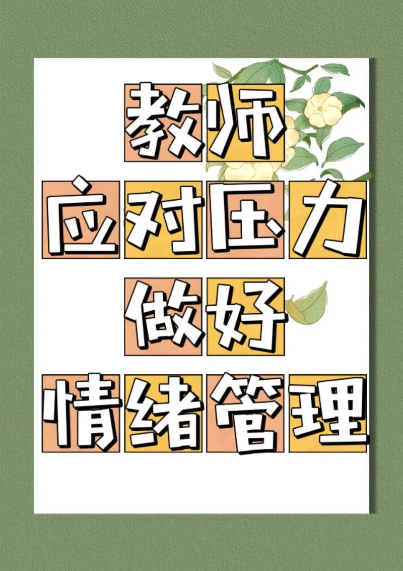 职场压力管理问题_职场中的压力管理_职场压力的应对策略