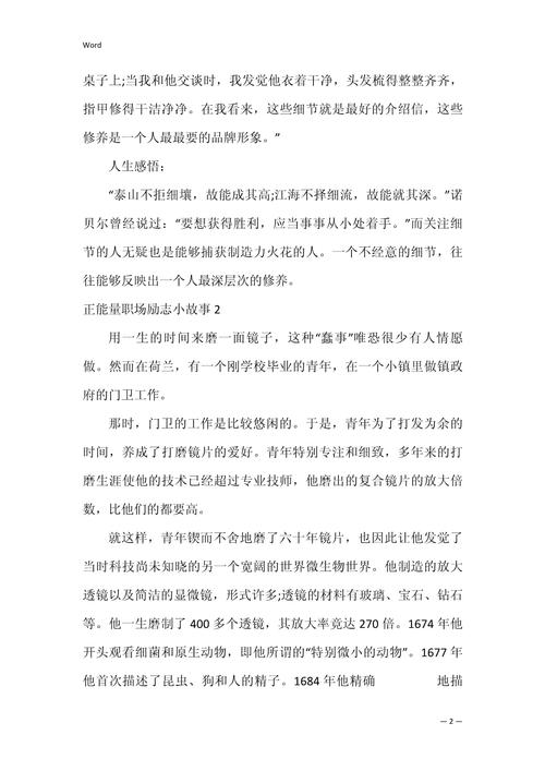 职场励志故事及感悟个人成长_职场励志的小故事_职场励志小故事大道理