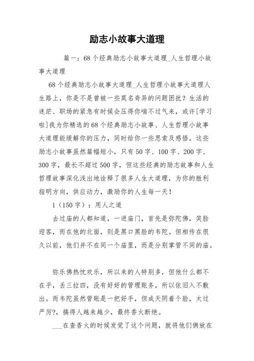 职场上的励志小故事_职场激励小故事_职场励志故事小故事