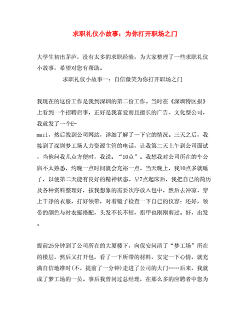 职场激励小故事_职场上的励志小故事_职场励志故事小故事及感悟