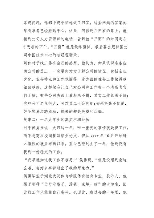职场励志故事小故事及感悟_职场激励小故事_职场上的励志小故事