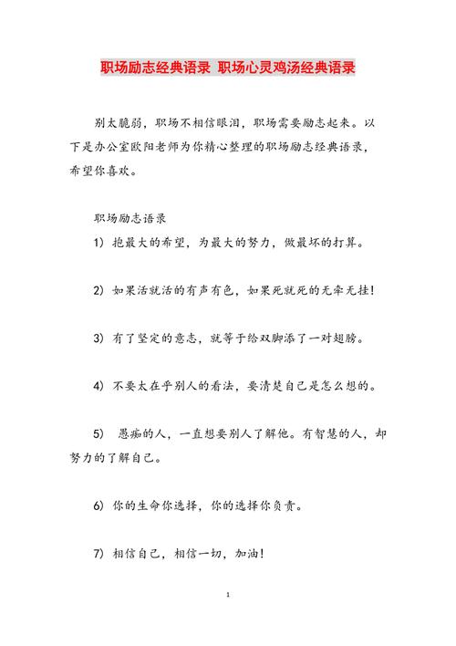 职场励志语录心灵鸡汤_职场心灵鸡汤经典语录励志_职场励志的心灵鸡汤短句