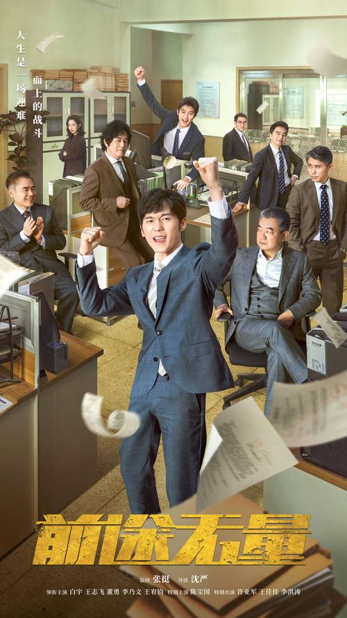 职场必看十大励志电视剧_励志电影职场_励志职场电视剧