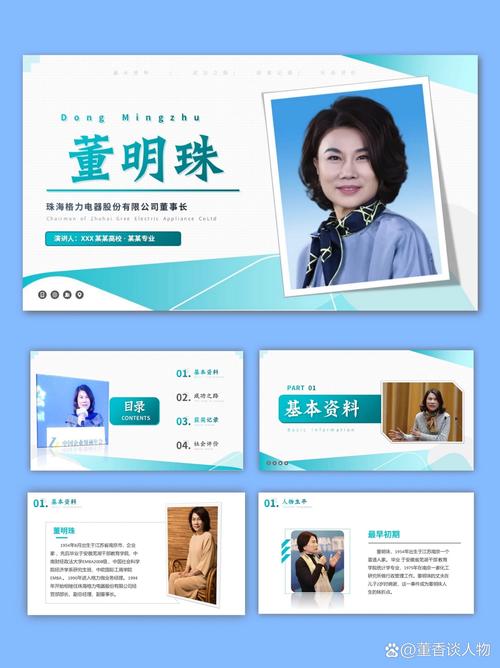 董明珠励志创业故事_董明珠职场励志故事8则_职场励志董明珠故事视频