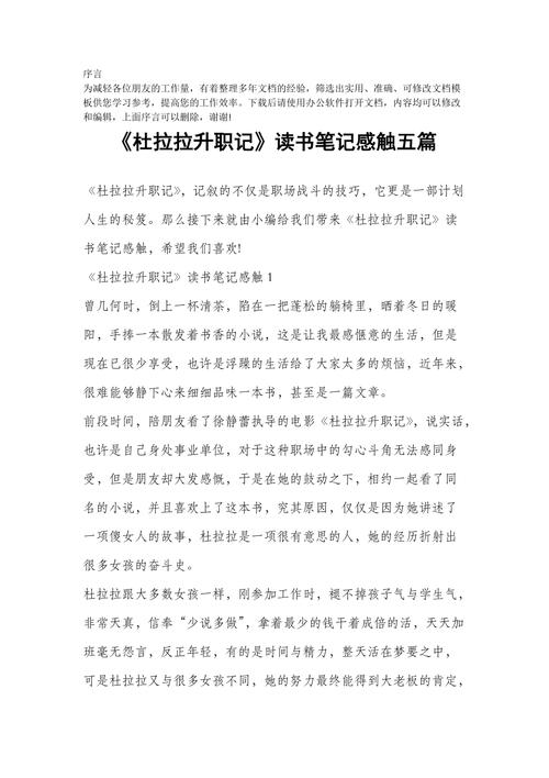 杜拉拉升职记中的职场礼仪_杜拉拉升职记职场问题_杜拉拉升职记职场总结