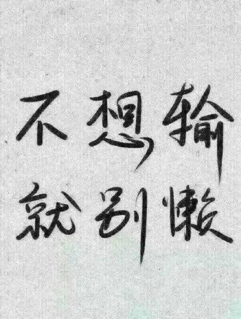 职场励志段子微博_工作励志文案微博_职场语录微博